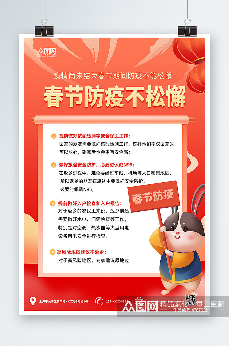 简约春节疫情防护防疫宣传海报素材
