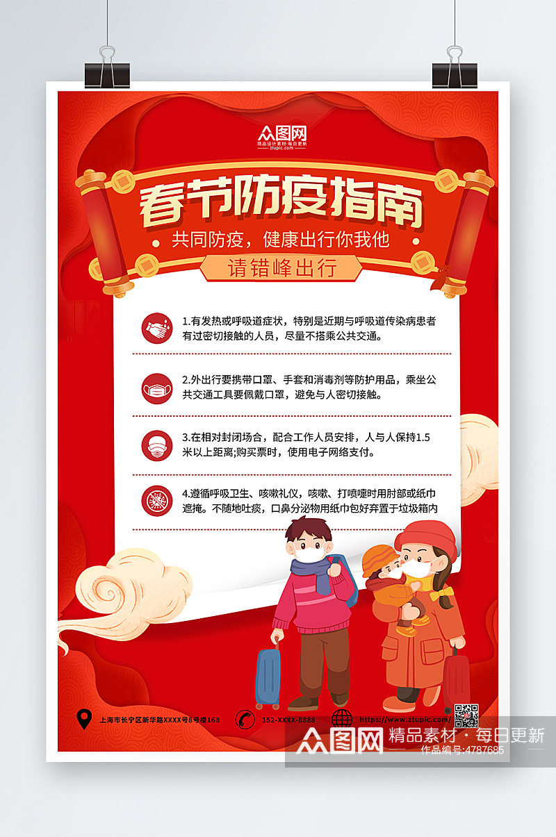 红色大气春节疫情防护防疫宣传海报素材