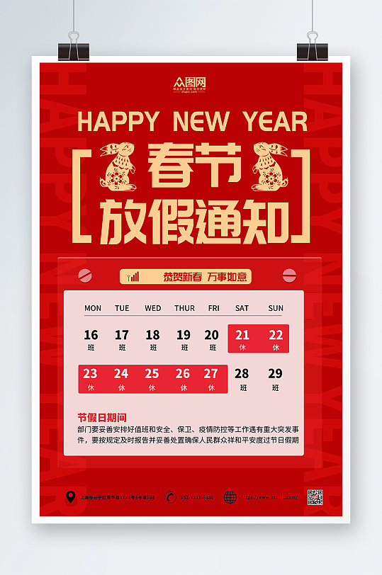 红色剪纸风2023兔年春节放假通知海报