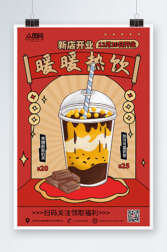 红色中国风国潮奶茶饮品海报