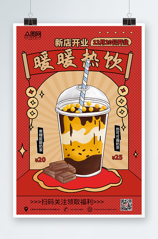 红色中国风国潮奶茶饮品海报