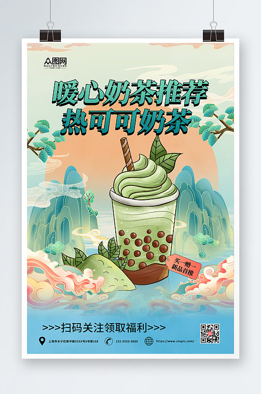 中国风国潮奶茶饮品海报