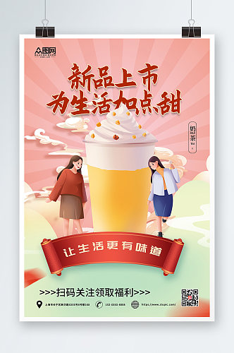 简约中国风国潮奶茶饮品海报