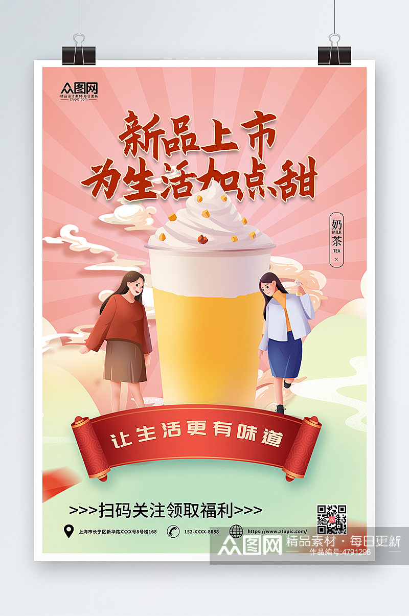 简约中国风国潮奶茶饮品海报素材