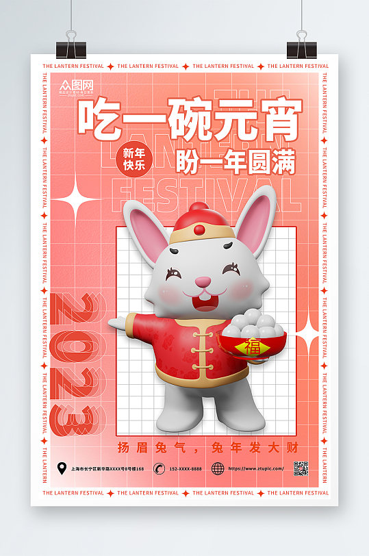 简约大气兔年元宵节3d模型海报