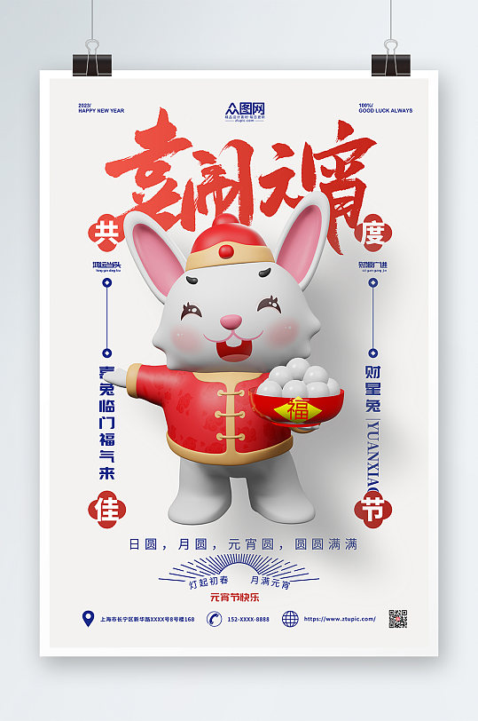 简约大气兔年元宵节3d模型海报