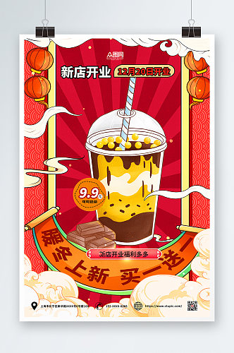 红色大气中国风国潮奶茶饮品海报