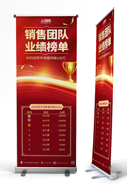 红色龙虎榜销售排行战绩易拉宝-众图网