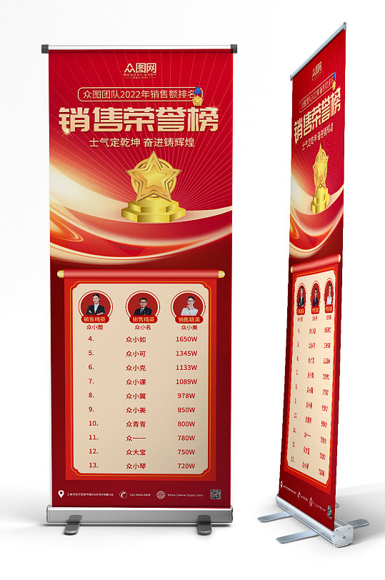 简约大气龙虎榜销售排行战绩易拉宝-众图网