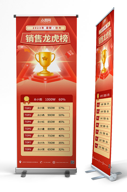 红色大气龙虎榜销售排行战绩易拉宝-众图网