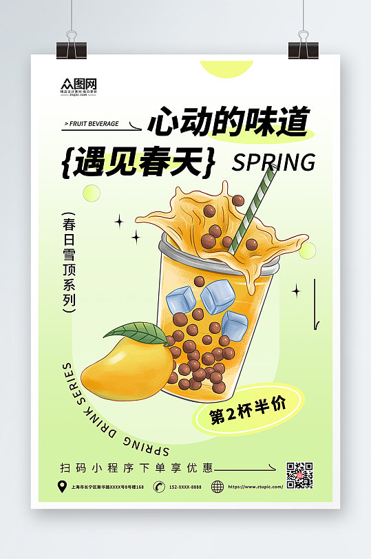 简约春季奶茶饮品上新海报