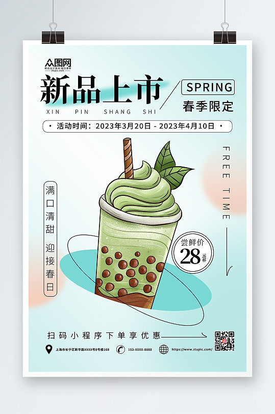 简约大气春季奶茶饮品上新海报