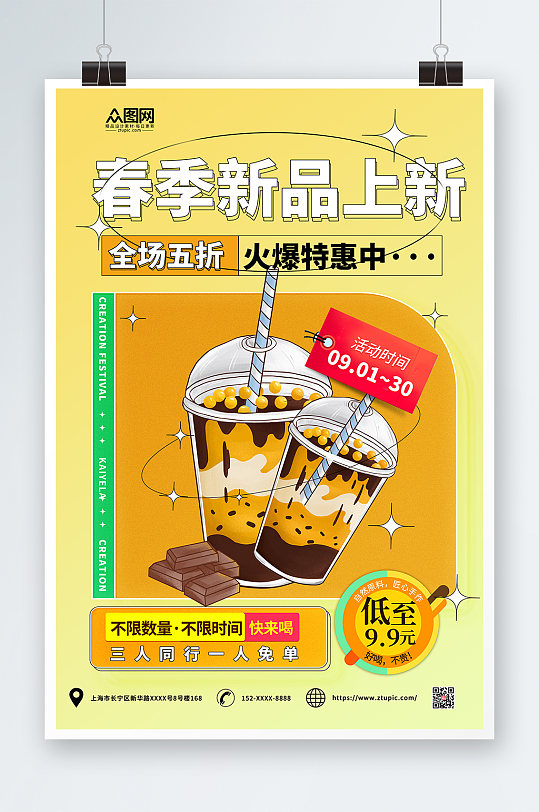 简约春季奶茶饮品上新海报