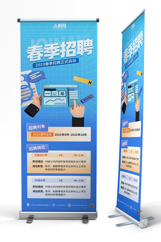 蓝色大气春季招聘展架易拉宝