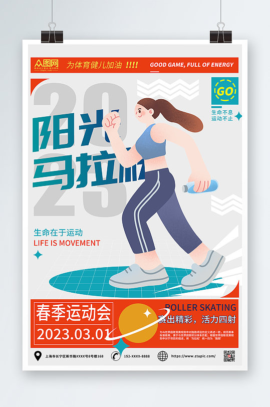 简约马拉松跑步比赛体育运动海报