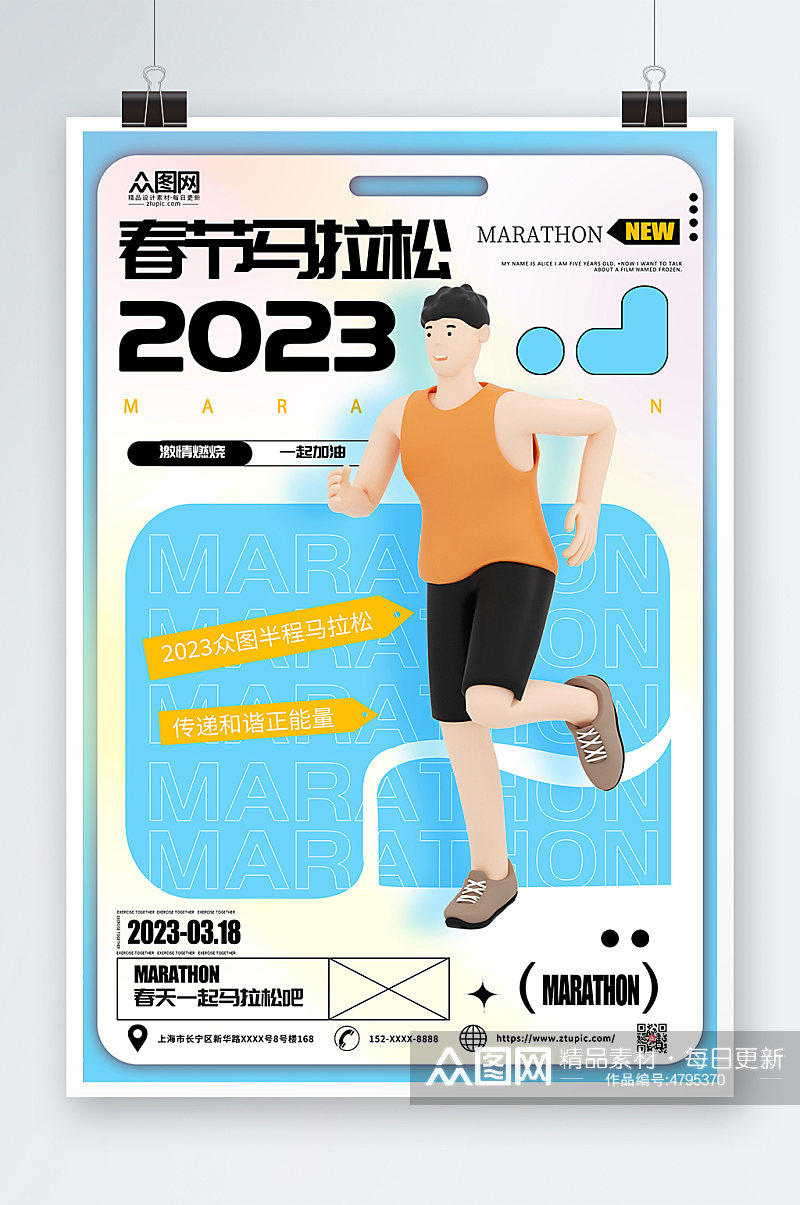 简约马拉松跑步比赛体育运动海报素材