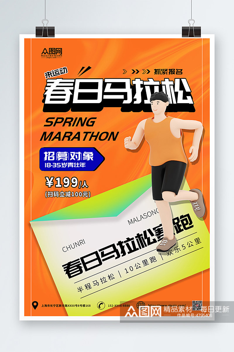 简约黄色马拉松跑步比赛体育运动海报素材