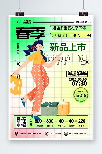 简约创意春季商品服装上新海报