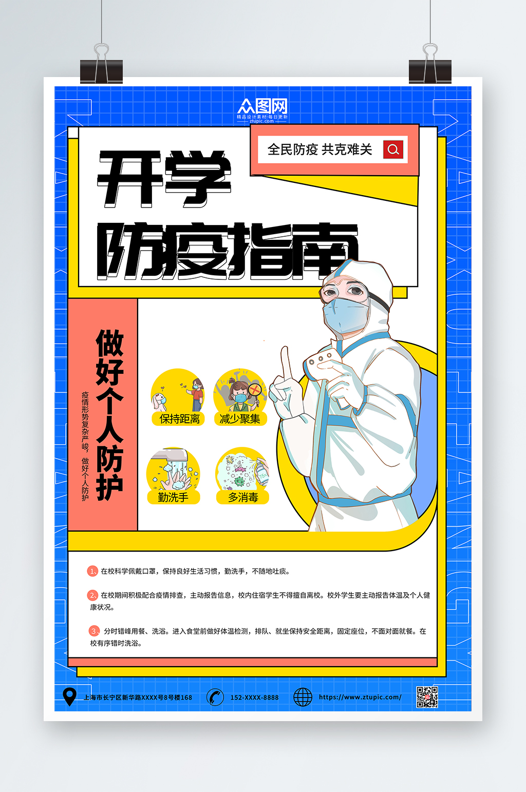 简约春季开学校园防疫海报素材