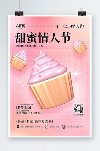 粉色餐厅情人节套餐美食甜品海报