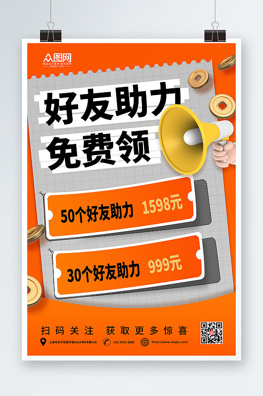 简约邀请好友助力产品宣传海报