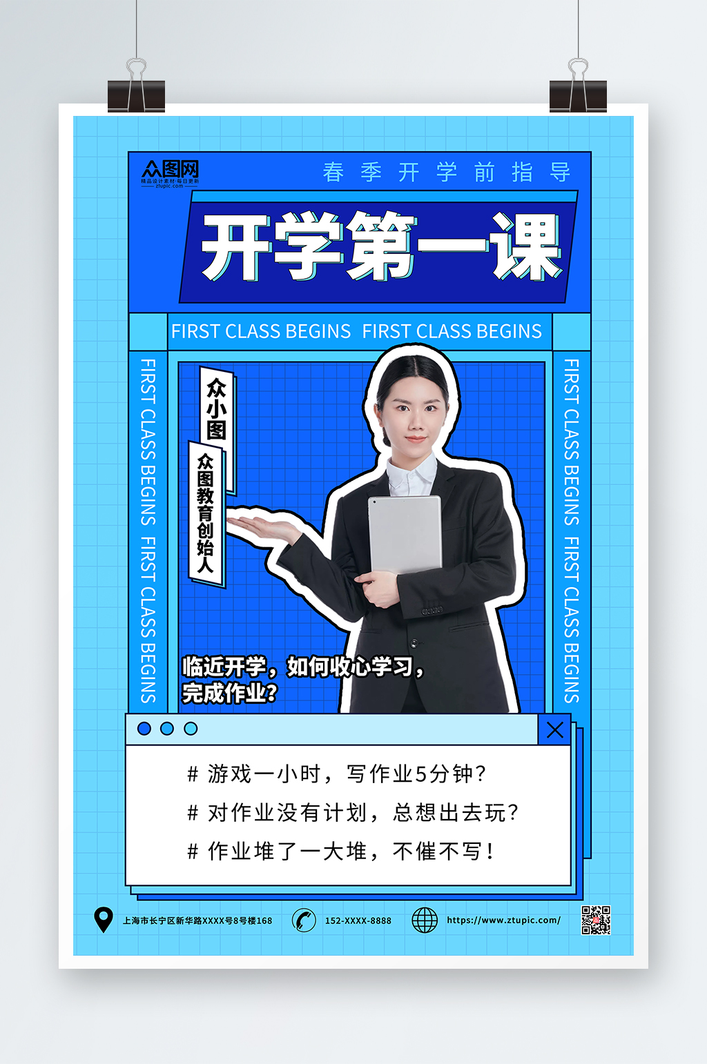 简约开学第一课人物直播培训海报素材