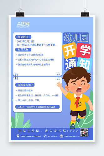 卡通幼儿园开学通知海报