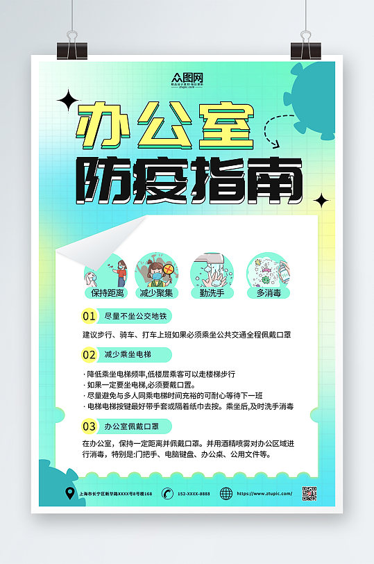 渐变简约办公室防护指南防疫海报