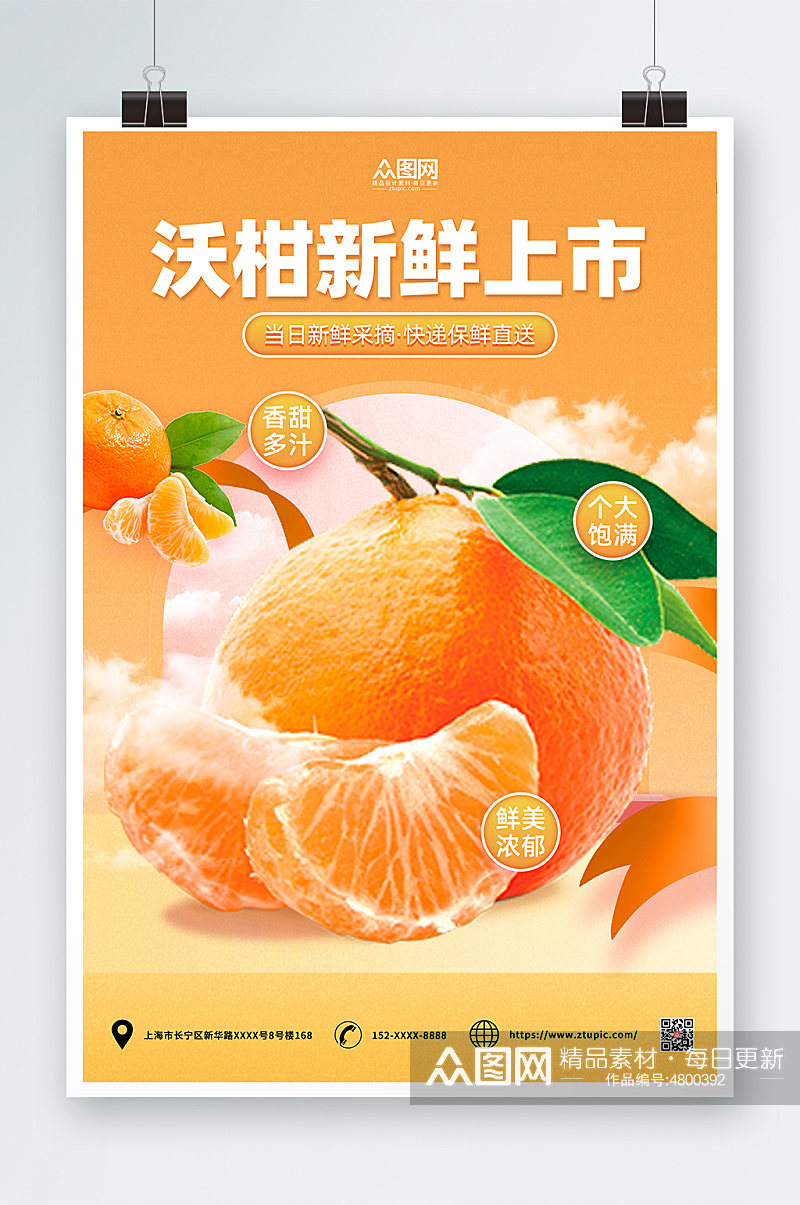 橙色简约柑子沃柑农产品水果海报素材