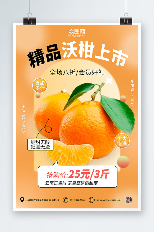 简约柑子沃柑农产品水果海报
