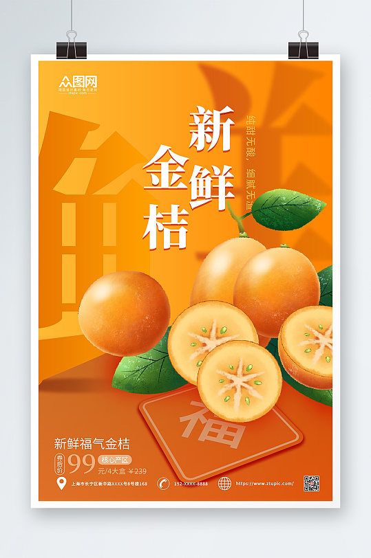 简约橙色金桔水果海报