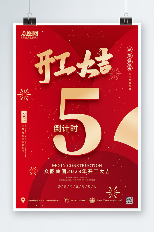 红金简约开业开工倒计时海报