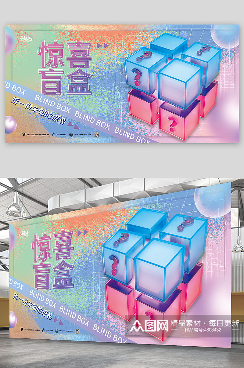 酸性简约创意3D模型抽盲盒活动展板素材