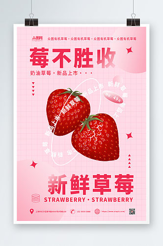 简约草莓采摘宣传海报
