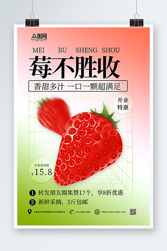 渐变简约草莓采摘宣传海报