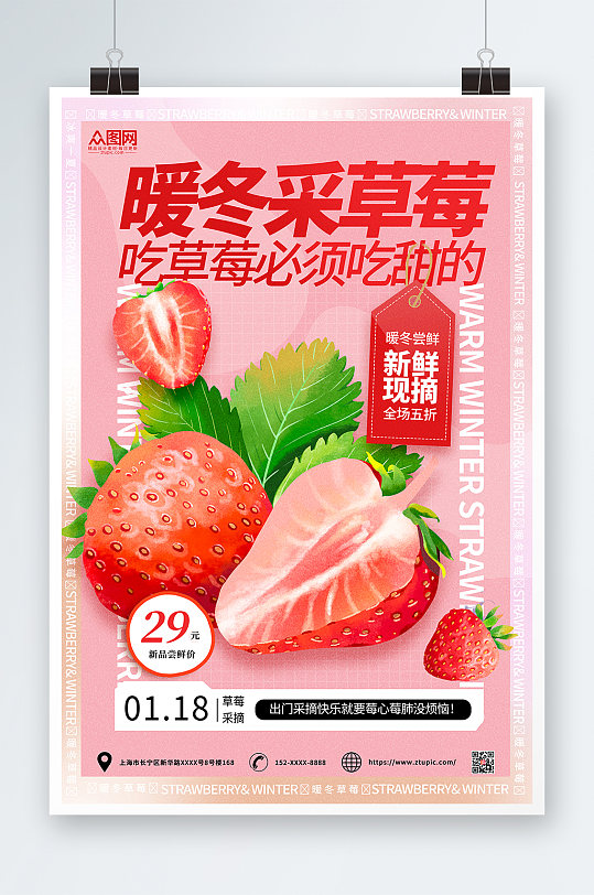 简约大气草莓采摘宣传海报