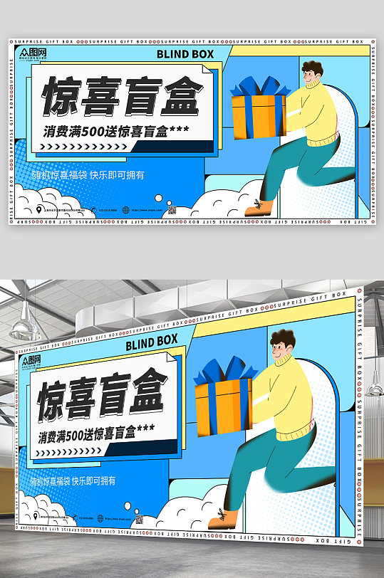 简约插画风抽盲盒活动展板