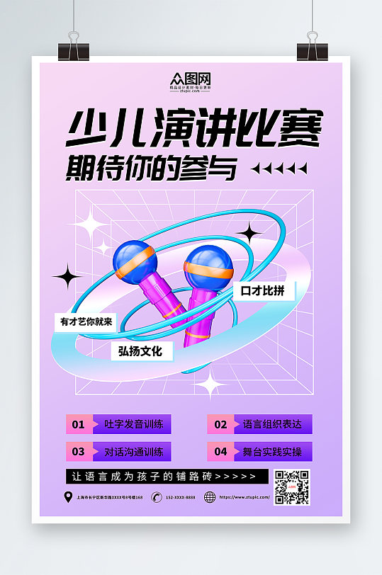 ppt演讲海报图片-ppt演讲海报设计素材-ppt演讲海报模板下载-众图网