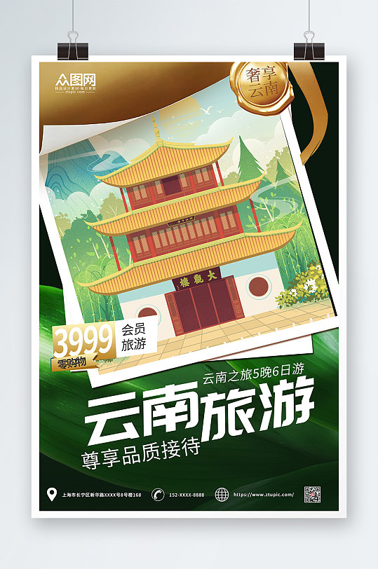 簡約印象城市云南旅游海報