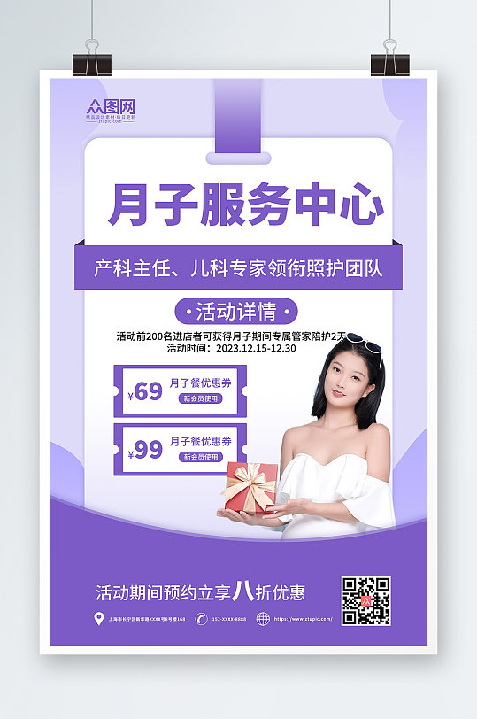 紫色简约月子中心宣传海报