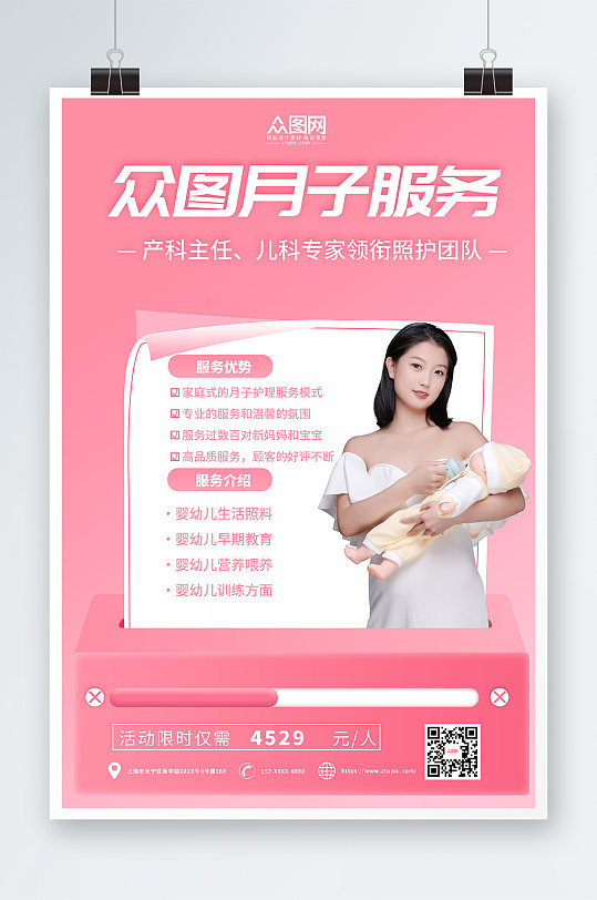 粉色简约月子中心宣传海报
