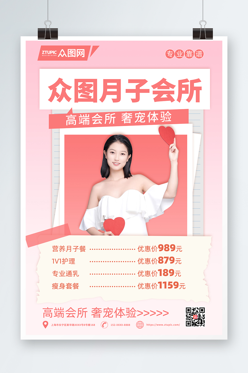 简约创意月子中心宣传海报素材