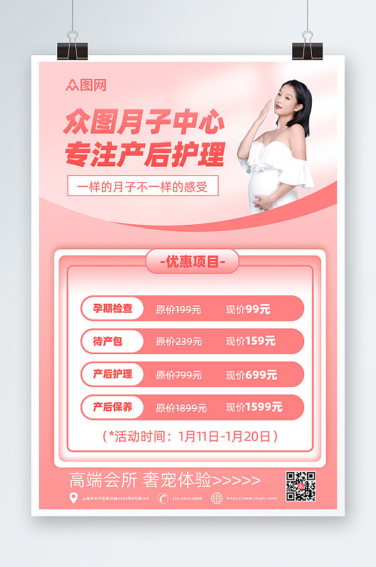简约月子中心宣传海报