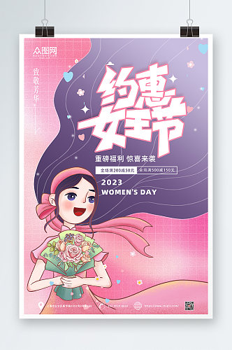 简约女神节商场活动促销海报