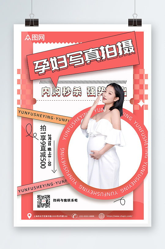 简约大气孕妇写真宣传海报