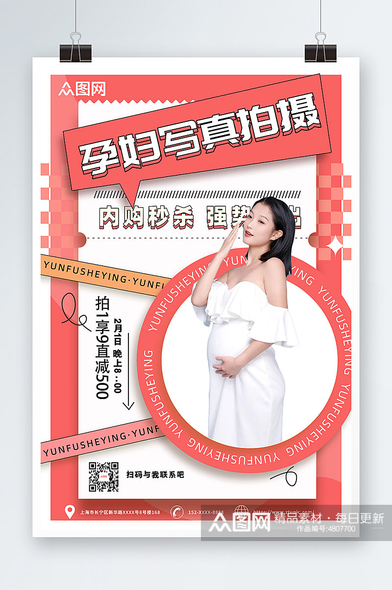 简约大气孕妇写真宣传海报素材
