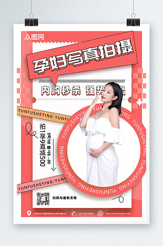 简约大气孕妇写真宣传海报