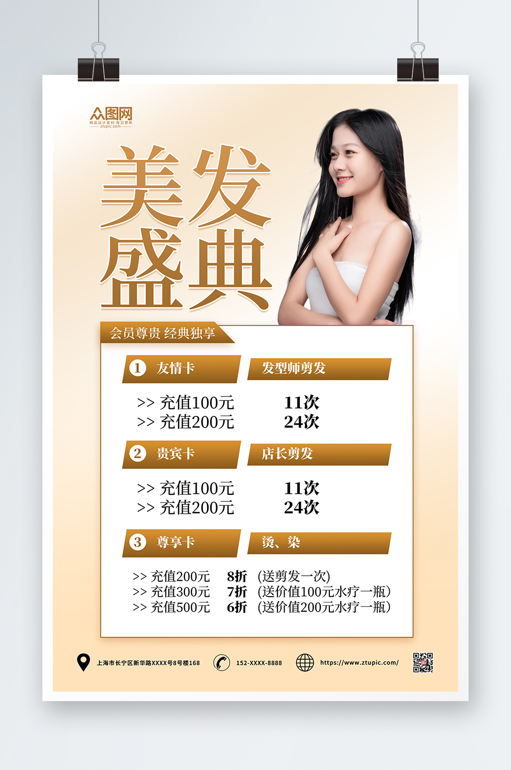 创意美发价目表海报素材