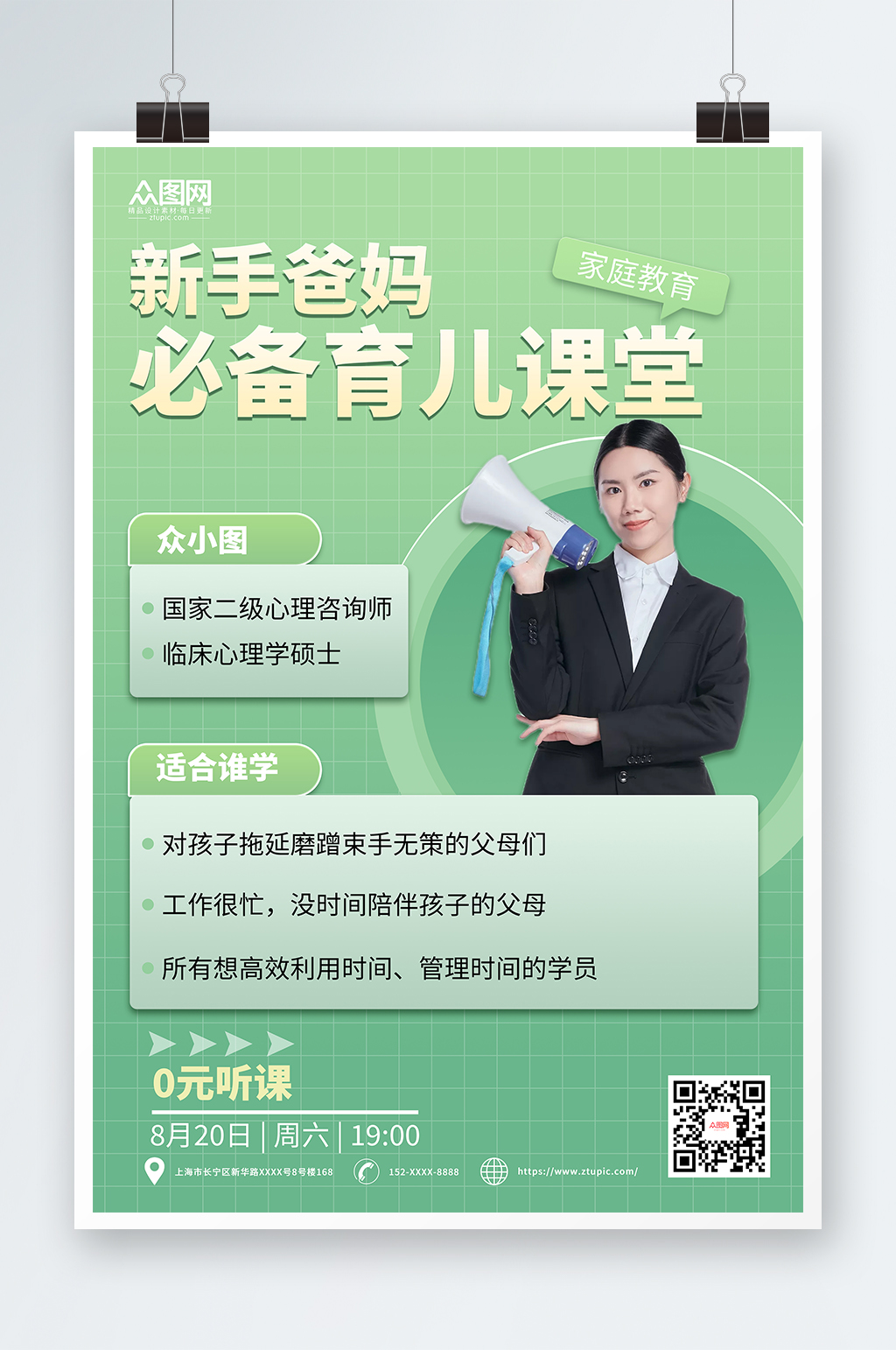 简约大气家庭教育亲子教育课程海报素材
