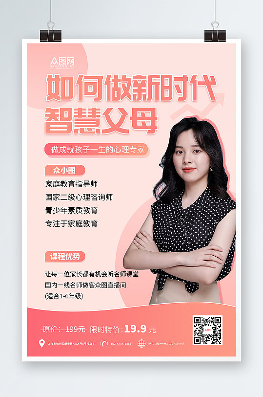 简约家庭教育亲子教育课程海